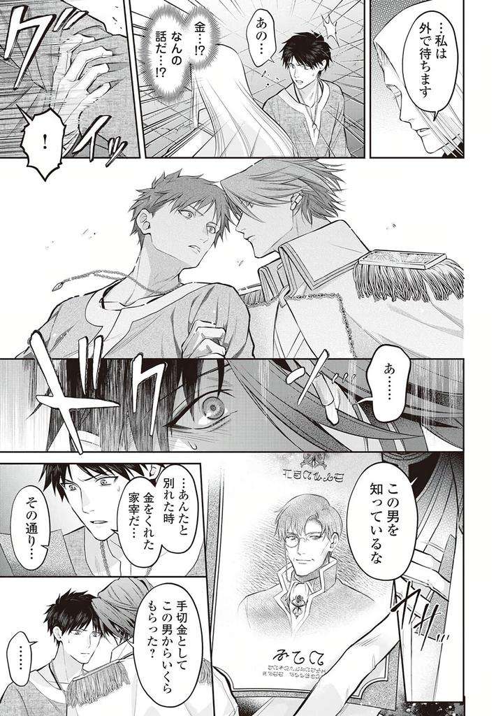 Hanma-No-Ryuukishi-Wa-Henkyouhaku-Ni-Shuuchaku-Sareru-By-Morinaga-Aguri-Yashiro-Keito-Jp page 9