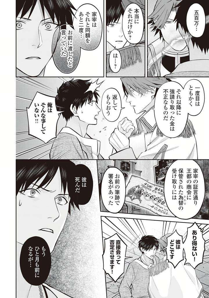 Hanma-No-Ryuukishi-Wa-Henkyouhaku-Ni-Shuuchaku-Sareru-By-Morinaga-Aguri-Yashiro-Keito-Jp page 10
