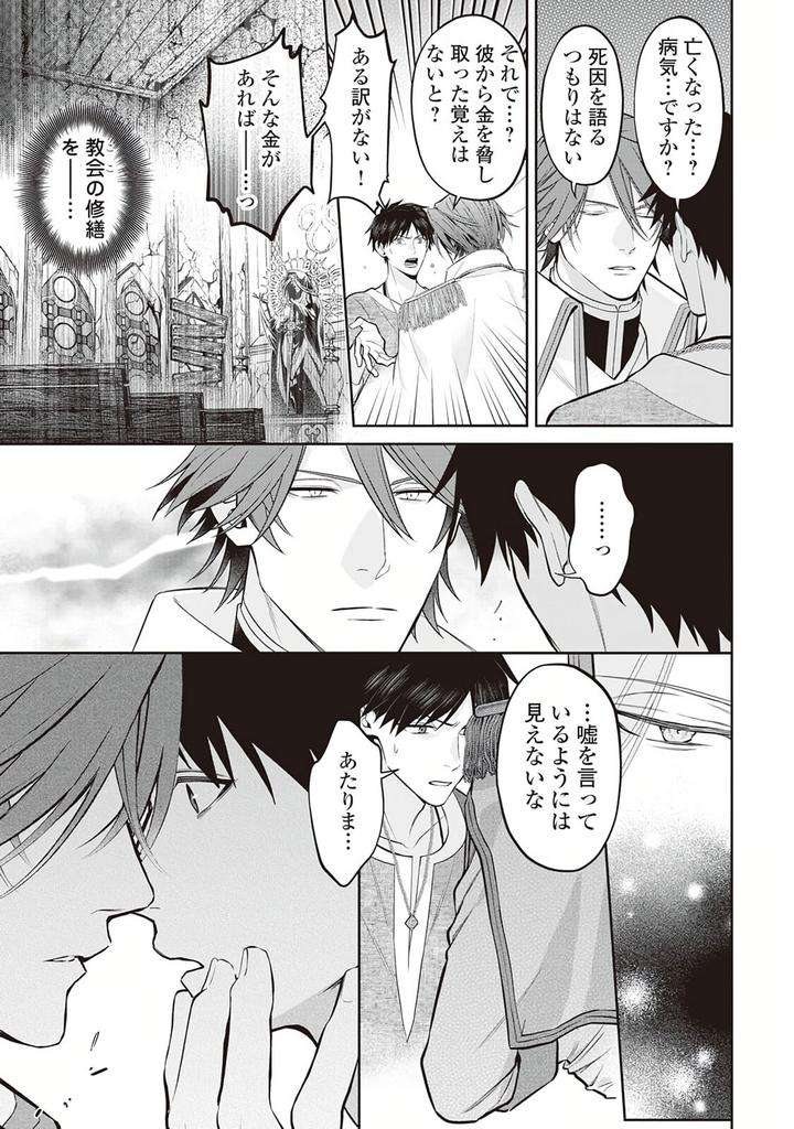 Hanma-No-Ryuukishi-Wa-Henkyouhaku-Ni-Shuuchaku-Sareru-By-Morinaga-Aguri-Yashiro-Keito-Jp page 11