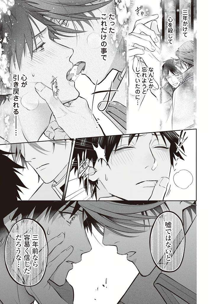 Hanma-No-Ryuukishi-Wa-Henkyouhaku-Ni-Shuuchaku-Sareru-By-Morinaga-Aguri-Yashiro-Keito-Jp page 13