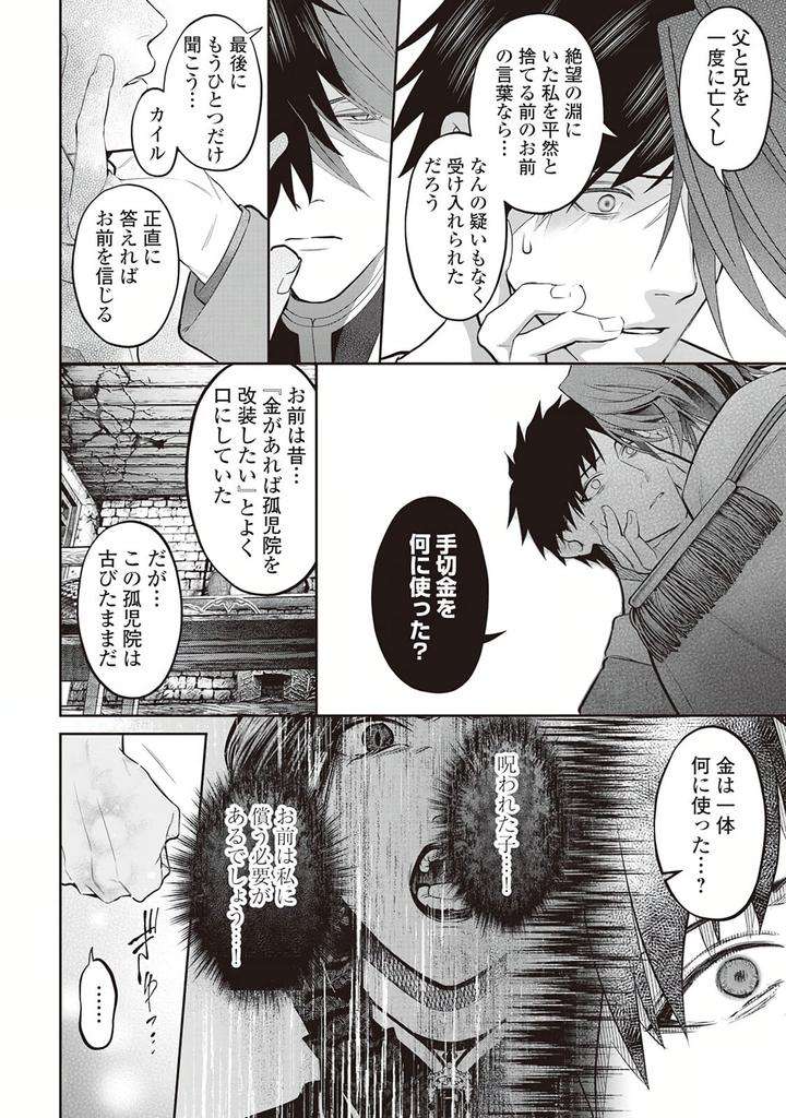 Hanma-No-Ryuukishi-Wa-Henkyouhaku-Ni-Shuuchaku-Sareru-By-Morinaga-Aguri-Yashiro-Keito-Jp page 14