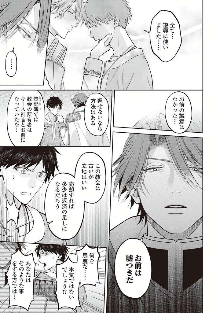 Hanma-No-Ryuukishi-Wa-Henkyouhaku-Ni-Shuuchaku-Sareru-By-Morinaga-Aguri-Yashiro-Keito-Jp page 15