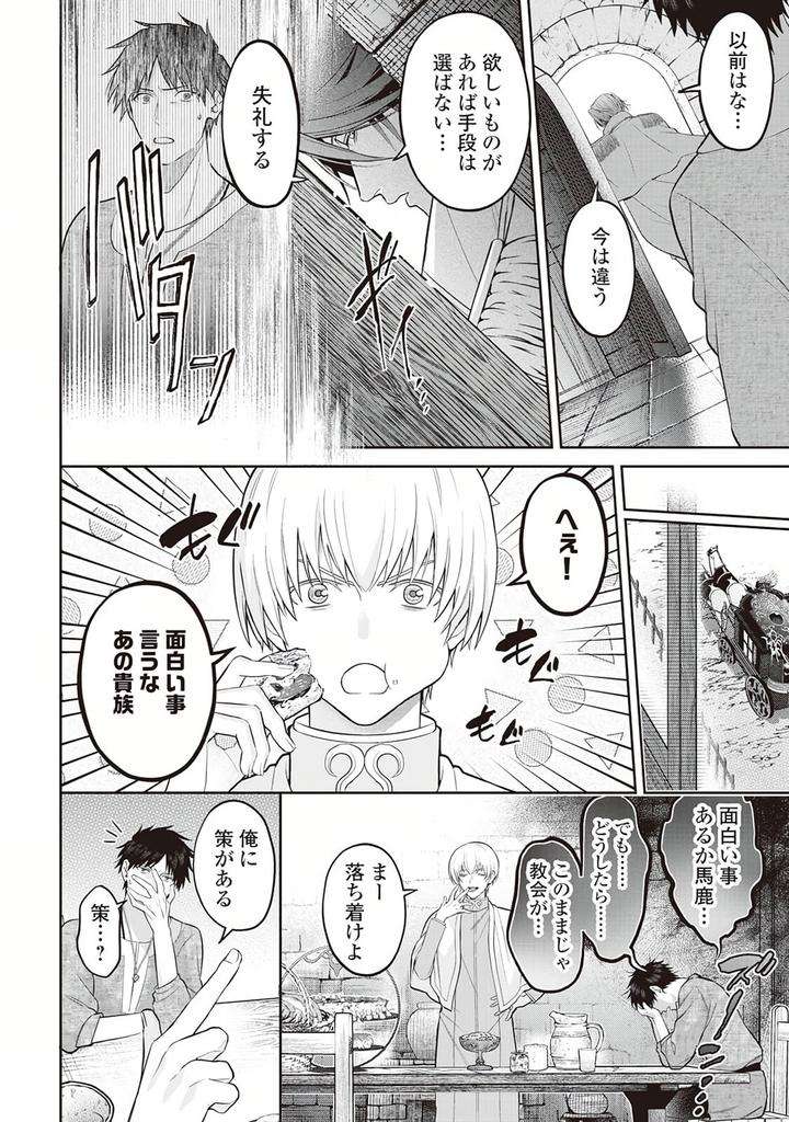 Hanma-No-Ryuukishi-Wa-Henkyouhaku-Ni-Shuuchaku-Sareru-By-Morinaga-Aguri-Yashiro-Keito-Jp page 16