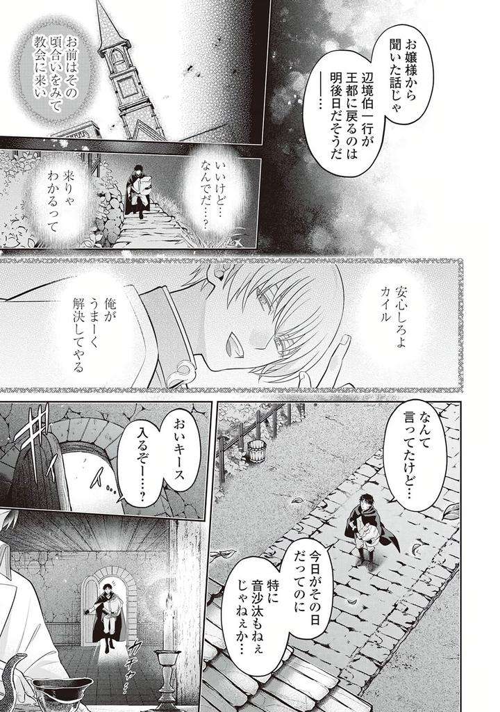 Hanma-No-Ryuukishi-Wa-Henkyouhaku-Ni-Shuuchaku-Sareru-By-Morinaga-Aguri-Yashiro-Keito-Jp page 17