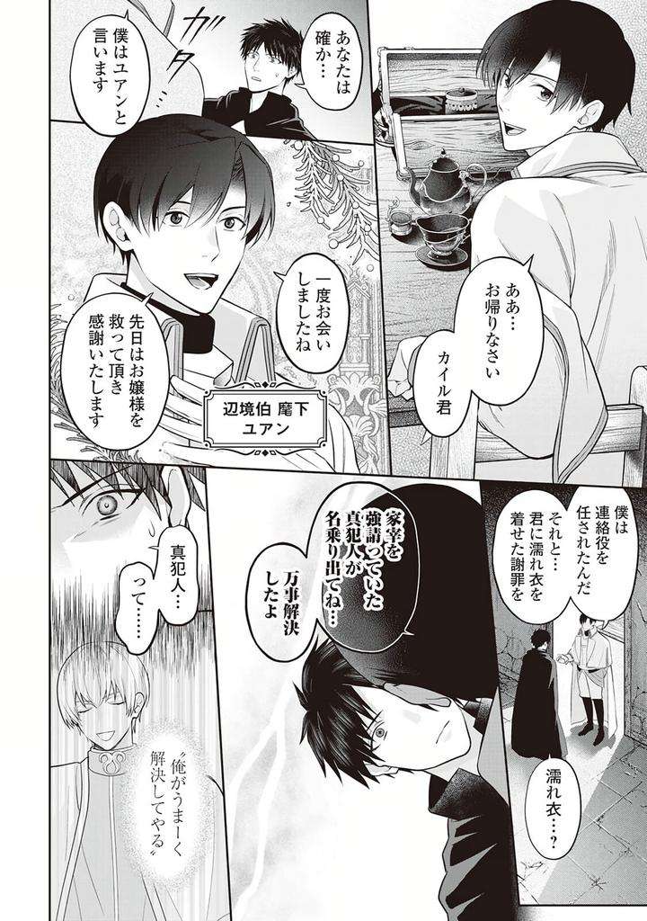 Hanma-No-Ryuukishi-Wa-Henkyouhaku-Ni-Shuuchaku-Sareru-By-Morinaga-Aguri-Yashiro-Keito-Jp page 18