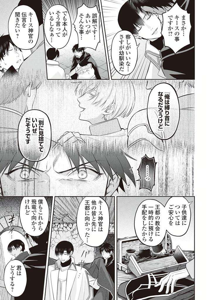 Hanma-No-Ryuukishi-Wa-Henkyouhaku-Ni-Shuuchaku-Sareru-By-Morinaga-Aguri-Yashiro-Keito-Jp page 19