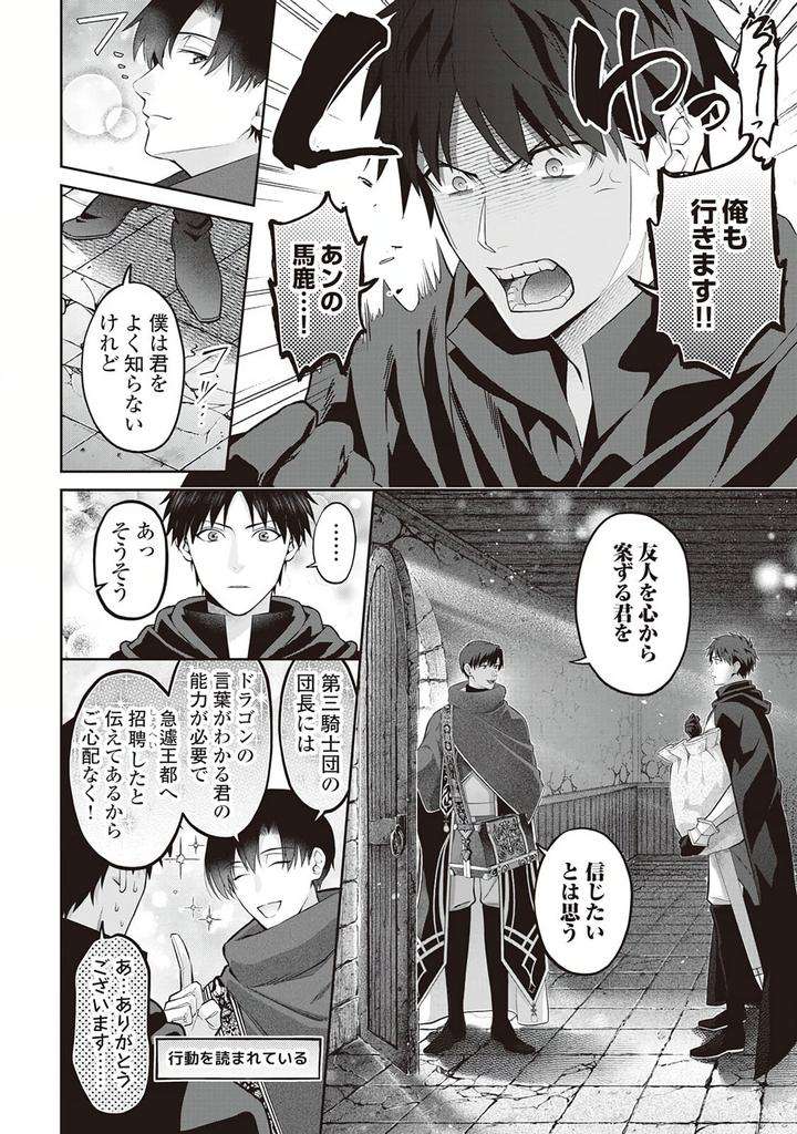 Hanma-No-Ryuukishi-Wa-Henkyouhaku-Ni-Shuuchaku-Sareru-By-Morinaga-Aguri-Yashiro-Keito-Jp page 20