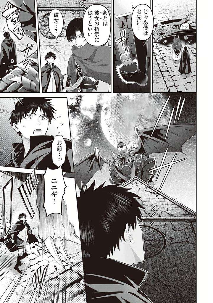 Hanma-No-Ryuukishi-Wa-Henkyouhaku-Ni-Shuuchaku-Sareru-By-Morinaga-Aguri-Yashiro-Keito-Jp page 21