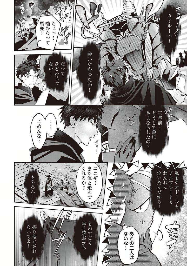 Hanma-No-Ryuukishi-Wa-Henkyouhaku-Ni-Shuuchaku-Sareru-By-Morinaga-Aguri-Yashiro-Keito-Jp page 22