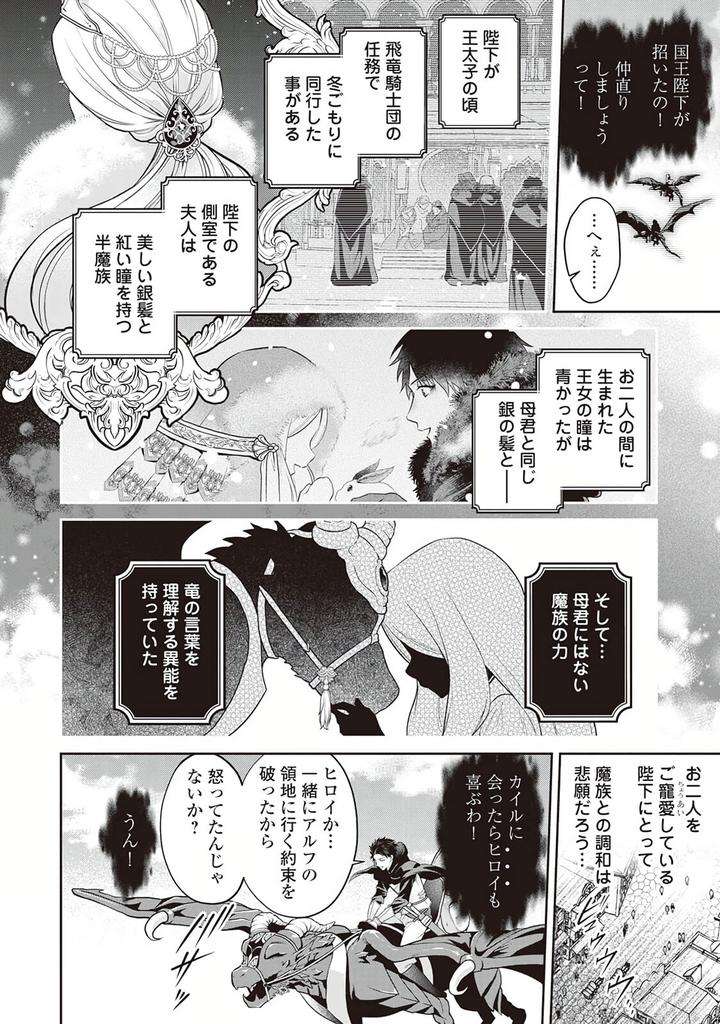 Hanma-No-Ryuukishi-Wa-Henkyouhaku-Ni-Shuuchaku-Sareru-By-Morinaga-Aguri-Yashiro-Keito-Jp page 2