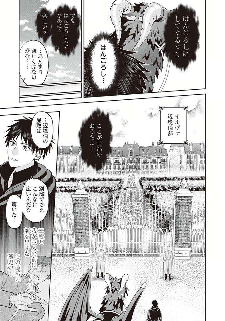 Hanma-No-Ryuukishi-Wa-Henkyouhaku-Ni-Shuuchaku-Sareru-By-Morinaga-Aguri-Yashiro-Keito-Jp page 3