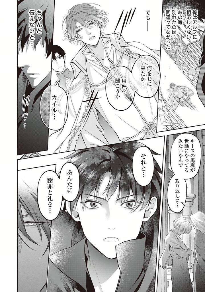 Hanma-No-Ryuukishi-Wa-Henkyouhaku-Ni-Shuuchaku-Sareru-By-Morinaga-Aguri-Yashiro-Keito-Jp page 4