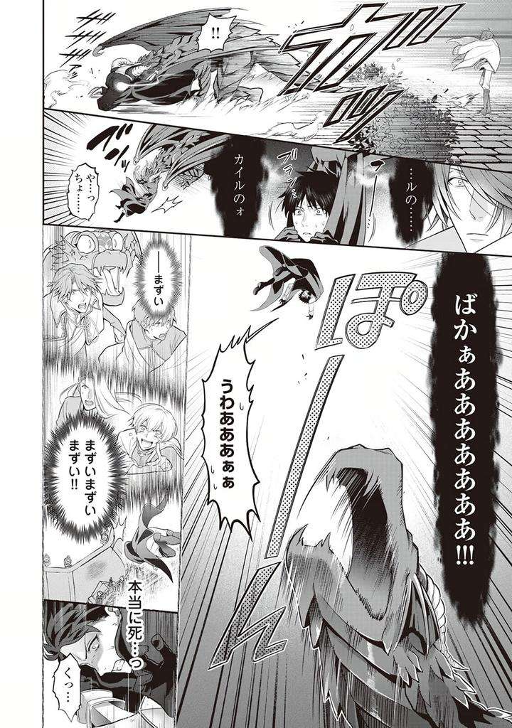 Hanma-No-Ryuukishi-Wa-Henkyouhaku-Ni-Shuuchaku-Sareru-By-Morinaga-Aguri-Yashiro-Keito-Jp page 6