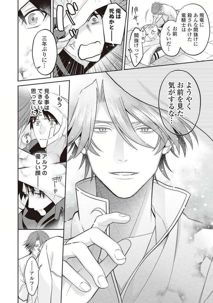 Hanma-No-Ryuukishi-Wa-Henkyouhaku-Ni-Shuuchaku-Sareru-By-Morinaga-Aguri-Yashiro-Keito-Jp page 8
