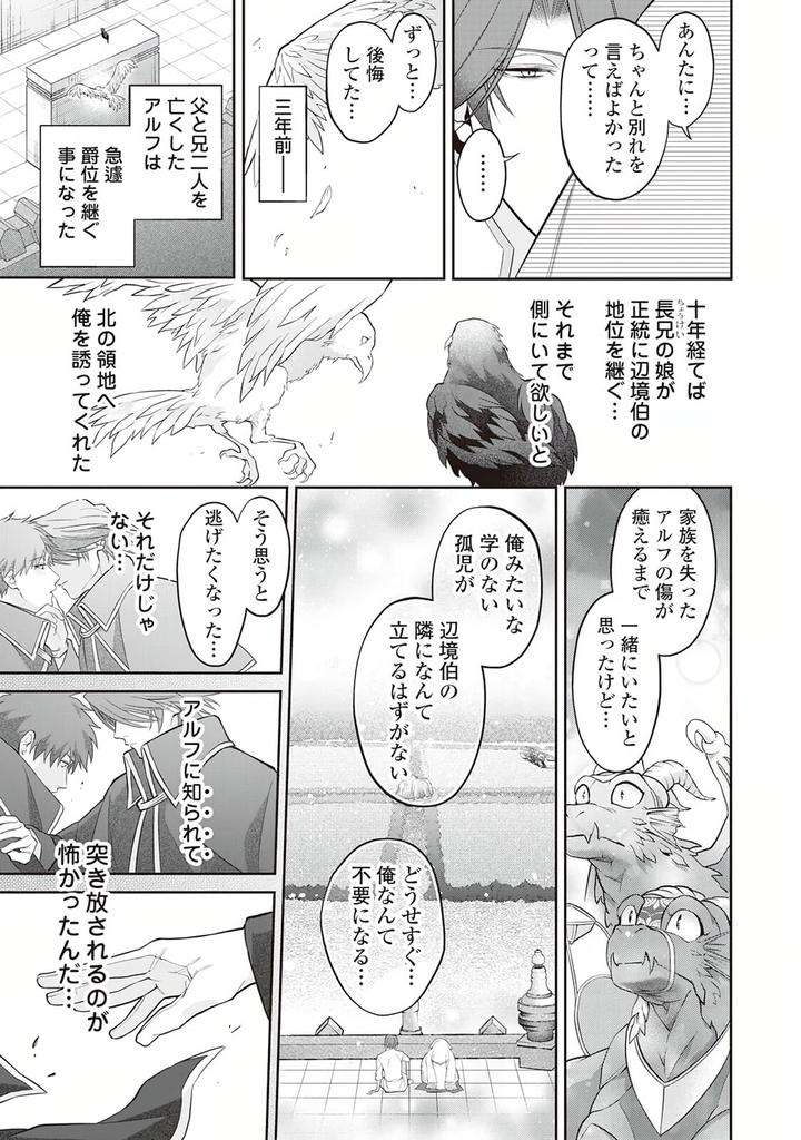 Hanma-No-Ryuukishi-Wa-Henkyouhaku-Ni-Shuuchaku-Sareru-By-Morinaga-Aguri-Yashiro-Keito-Jp page 9