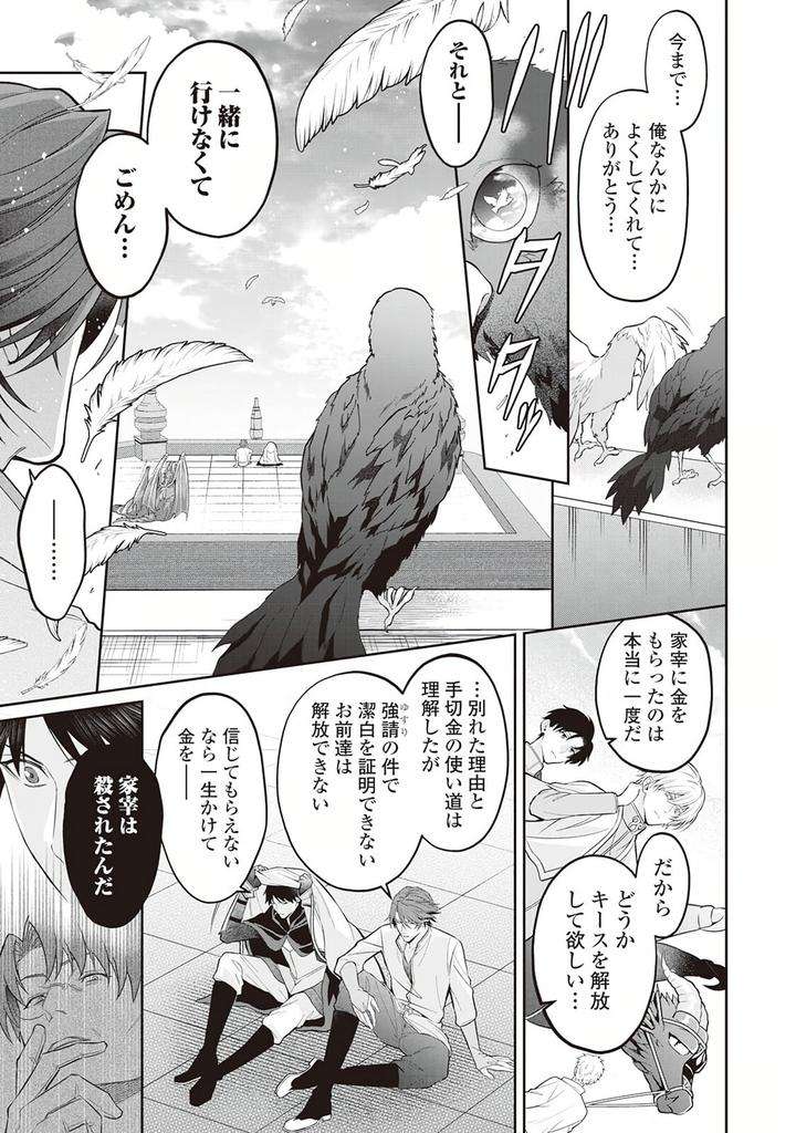 Hanma-No-Ryuukishi-Wa-Henkyouhaku-Ni-Shuuchaku-Sareru-By-Morinaga-Aguri-Yashiro-Keito-Jp page 11