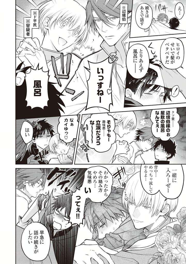 Hanma-No-Ryuukishi-Wa-Henkyouhaku-Ni-Shuuchaku-Sareru-By-Morinaga-Aguri-Yashiro-Keito-Jp page 12