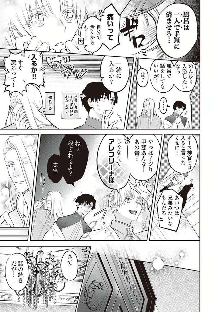 Hanma-No-Ryuukishi-Wa-Henkyouhaku-Ni-Shuuchaku-Sareru-By-Morinaga-Aguri-Yashiro-Keito-Jp page 13
