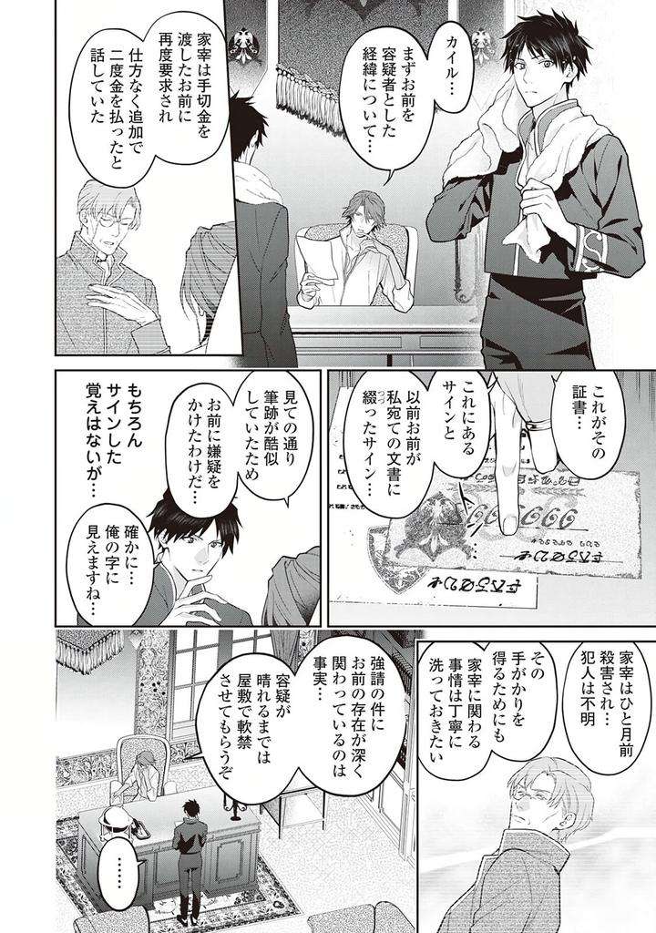 Hanma-No-Ryuukishi-Wa-Henkyouhaku-Ni-Shuuchaku-Sareru-By-Morinaga-Aguri-Yashiro-Keito-Jp page 14
