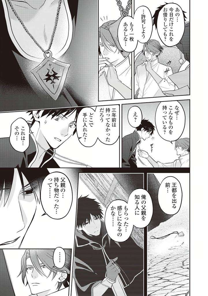 Hanma-No-Ryuukishi-Wa-Henkyouhaku-Ni-Shuuchaku-Sareru-By-Morinaga-Aguri-Yashiro-Keito-Jp page 15