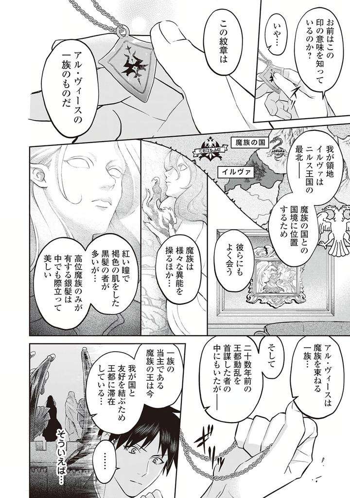 Hanma-No-Ryuukishi-Wa-Henkyouhaku-Ni-Shuuchaku-Sareru-By-Morinaga-Aguri-Yashiro-Keito-Jp page 16