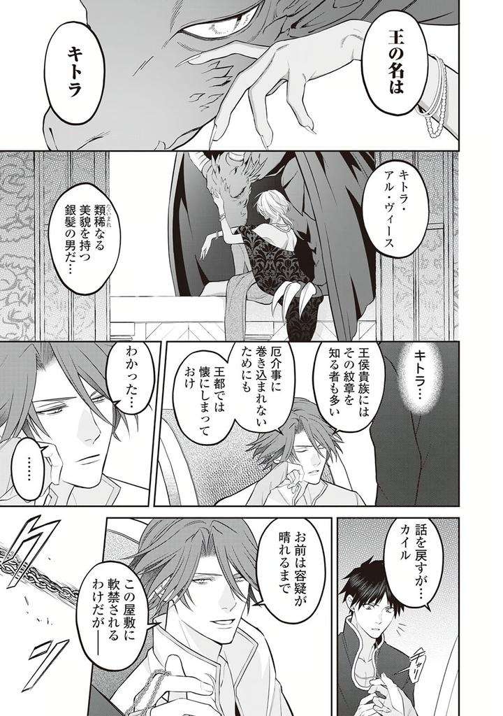 Hanma-No-Ryuukishi-Wa-Henkyouhaku-Ni-Shuuchaku-Sareru-By-Morinaga-Aguri-Yashiro-Keito-Jp page 17