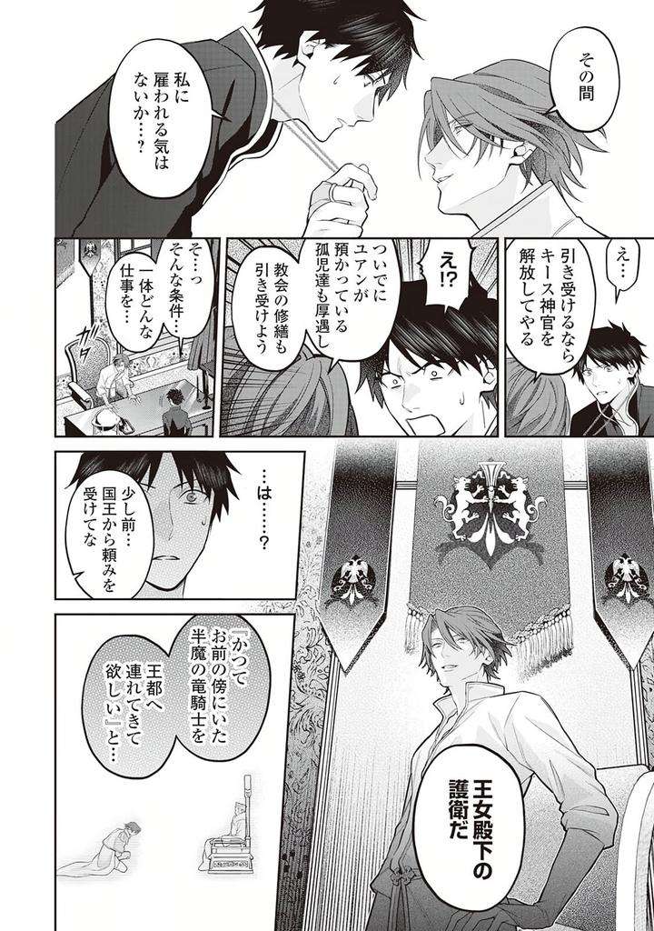 Hanma-No-Ryuukishi-Wa-Henkyouhaku-Ni-Shuuchaku-Sareru-By-Morinaga-Aguri-Yashiro-Keito-Jp page 18