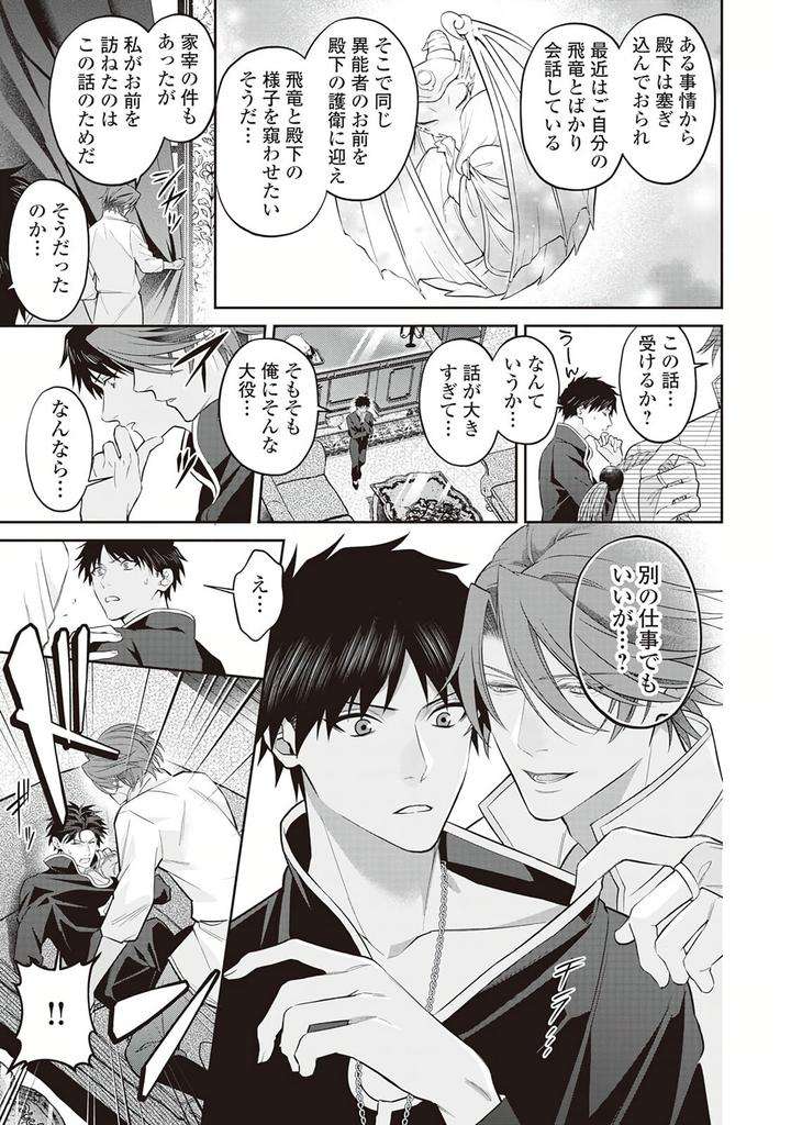Hanma-No-Ryuukishi-Wa-Henkyouhaku-Ni-Shuuchaku-Sareru-By-Morinaga-Aguri-Yashiro-Keito-Jp page 19