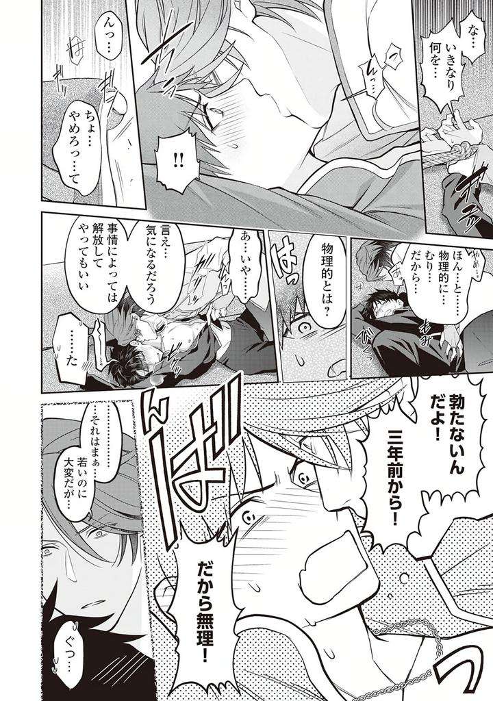 Hanma-No-Ryuukishi-Wa-Henkyouhaku-Ni-Shuuchaku-Sareru-By-Morinaga-Aguri-Yashiro-Keito-Jp page 20