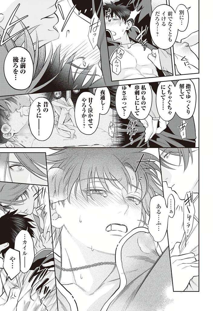 Hanma-No-Ryuukishi-Wa-Henkyouhaku-Ni-Shuuchaku-Sareru-By-Morinaga-Aguri-Yashiro-Keito-Jp page 21