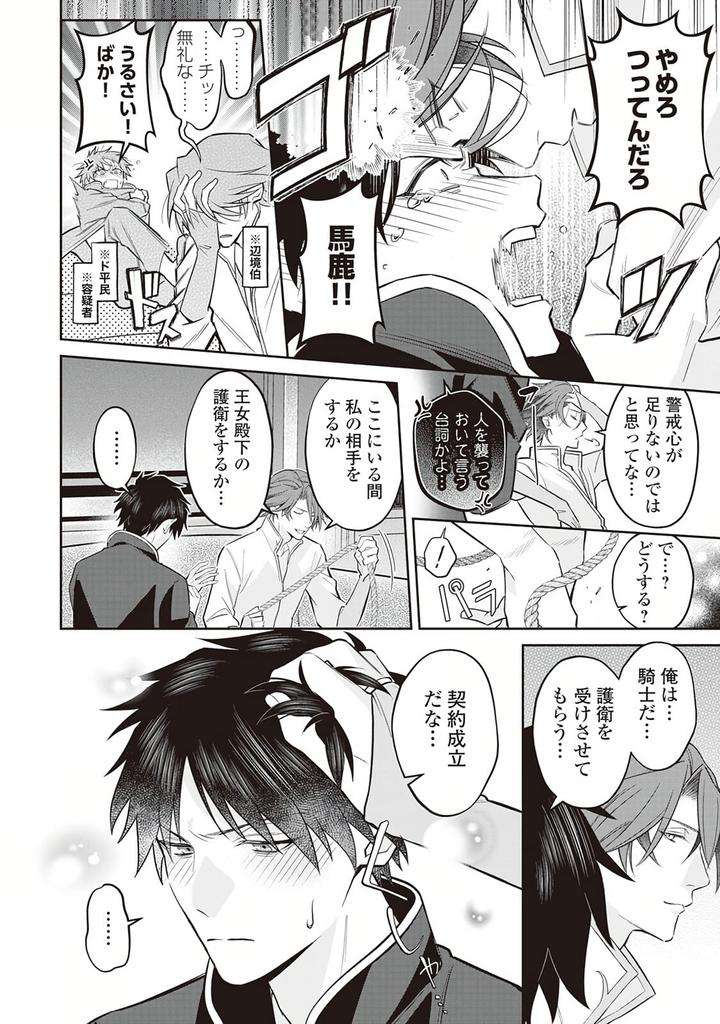 Hanma-No-Ryuukishi-Wa-Henkyouhaku-Ni-Shuuchaku-Sareru-By-Morinaga-Aguri-Yashiro-Keito-Jp page 22