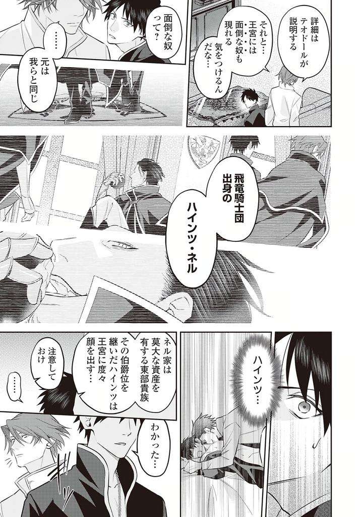Hanma-No-Ryuukishi-Wa-Henkyouhaku-Ni-Shuuchaku-Sareru-By-Morinaga-Aguri-Yashiro-Keito-Jp page 23