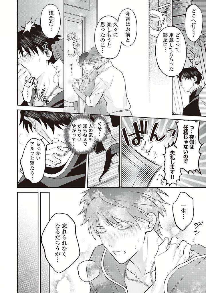 Hanma-No-Ryuukishi-Wa-Henkyouhaku-Ni-Shuuchaku-Sareru-By-Morinaga-Aguri-Yashiro-Keito-Jp page 24
