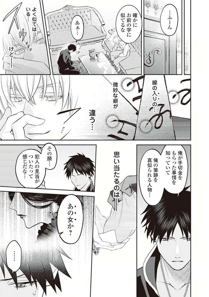 Hanma-No-Ryuukishi-Wa-Henkyouhaku-Ni-Shuuchaku-Sareru-By-Morinaga-Aguri-Yashiro-Keito-Jp page 25