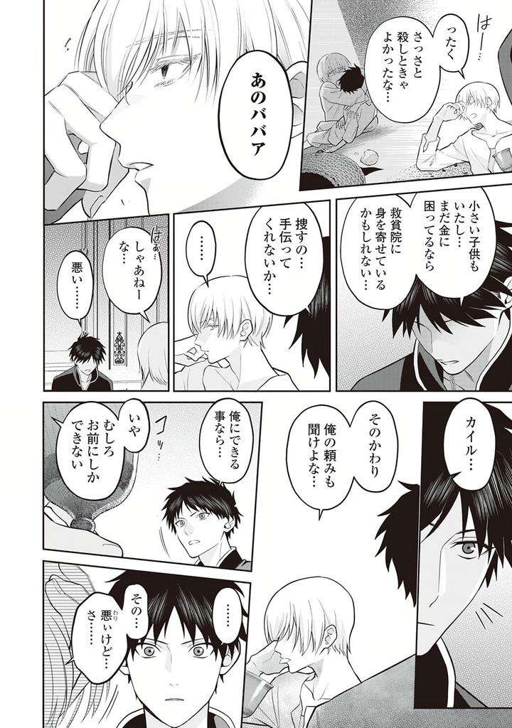 Hanma-No-Ryuukishi-Wa-Henkyouhaku-Ni-Shuuchaku-Sareru-By-Morinaga-Aguri-Yashiro-Keito-Jp page 26