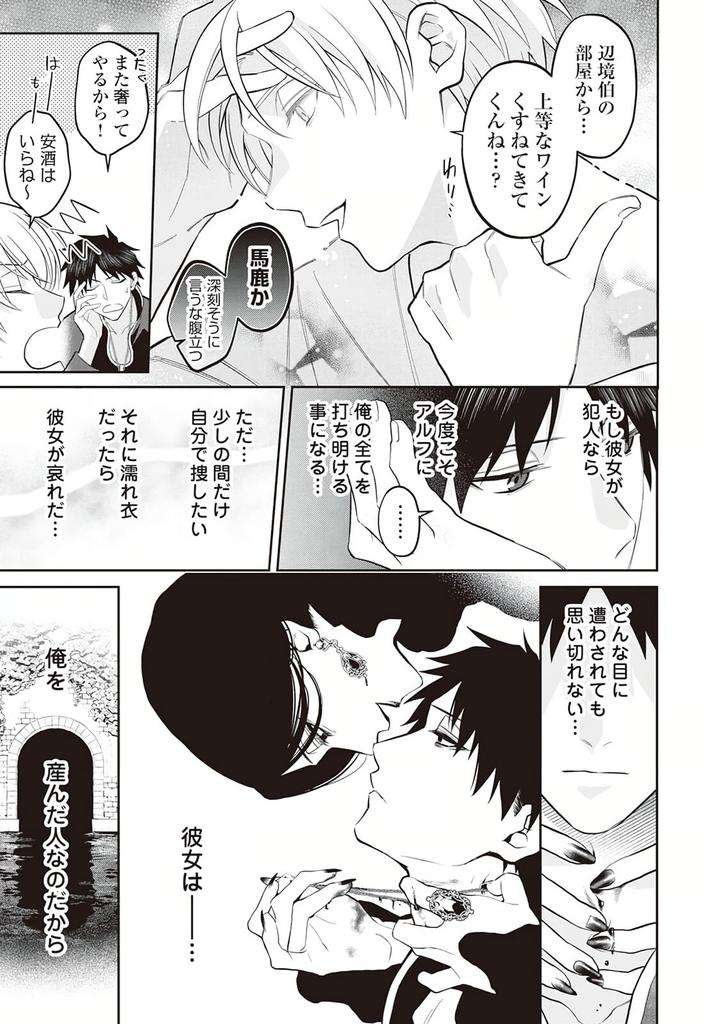 Hanma-No-Ryuukishi-Wa-Henkyouhaku-Ni-Shuuchaku-Sareru-By-Morinaga-Aguri-Yashiro-Keito-Jp page 27