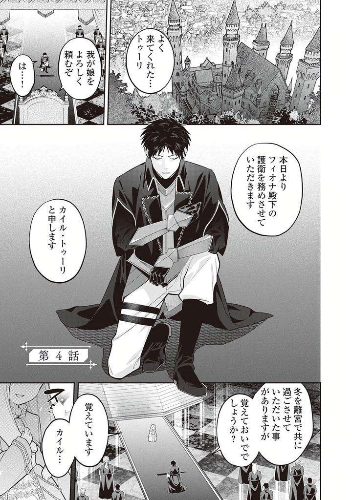 Hanma-No-Ryuukishi-Wa-Henkyouhaku-Ni-Shuuchaku-Sareru-By-Morinaga-Aguri-Yashiro-Keito-Jp chapter_005 thumbnail