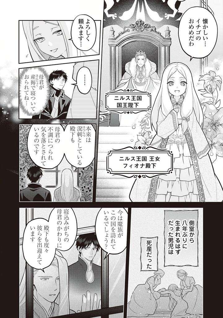 Hanma-No-Ryuukishi-Wa-Henkyouhaku-Ni-Shuuchaku-Sareru-By-Morinaga-Aguri-Yashiro-Keito-Jp page 2