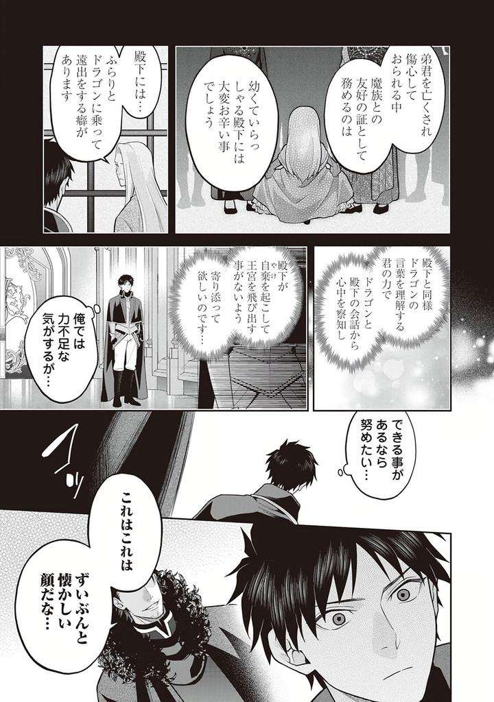 Hanma-No-Ryuukishi-Wa-Henkyouhaku-Ni-Shuuchaku-Sareru-By-Morinaga-Aguri-Yashiro-Keito-Jp page 3