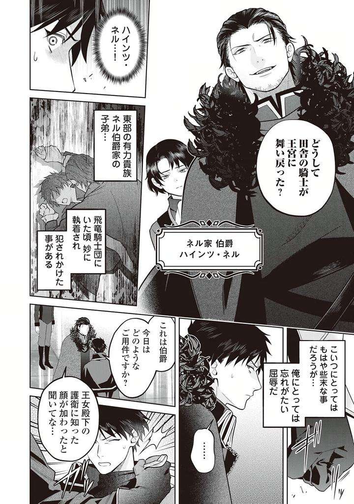 Hanma-No-Ryuukishi-Wa-Henkyouhaku-Ni-Shuuchaku-Sareru-By-Morinaga-Aguri-Yashiro-Keito-Jp page 4