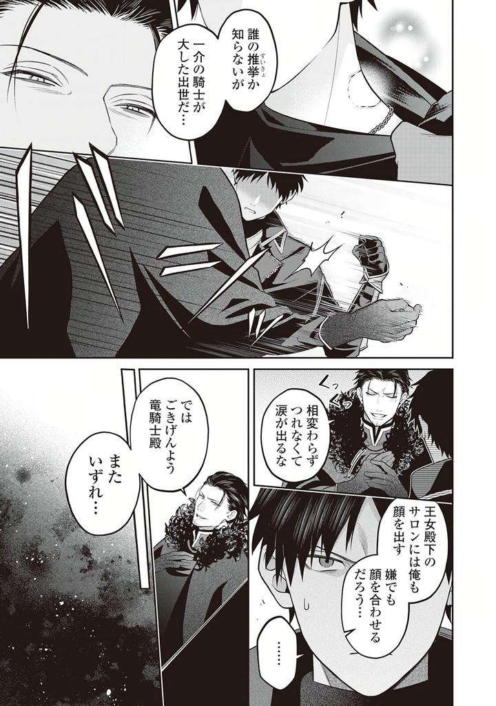 Hanma-No-Ryuukishi-Wa-Henkyouhaku-Ni-Shuuchaku-Sareru-By-Morinaga-Aguri-Yashiro-Keito-Jp page 5