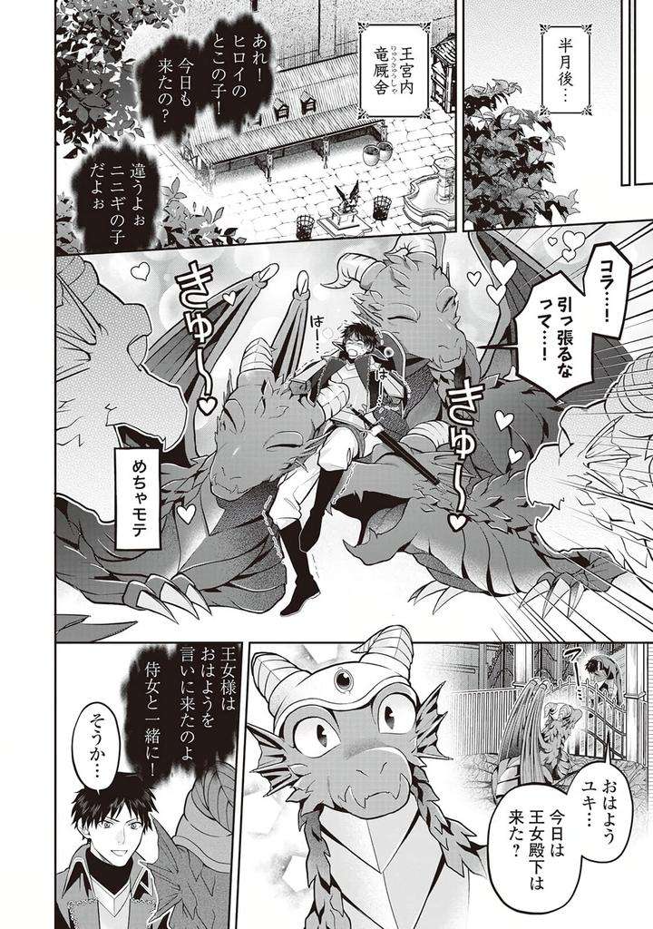 Hanma-No-Ryuukishi-Wa-Henkyouhaku-Ni-Shuuchaku-Sareru-By-Morinaga-Aguri-Yashiro-Keito-Jp page 6