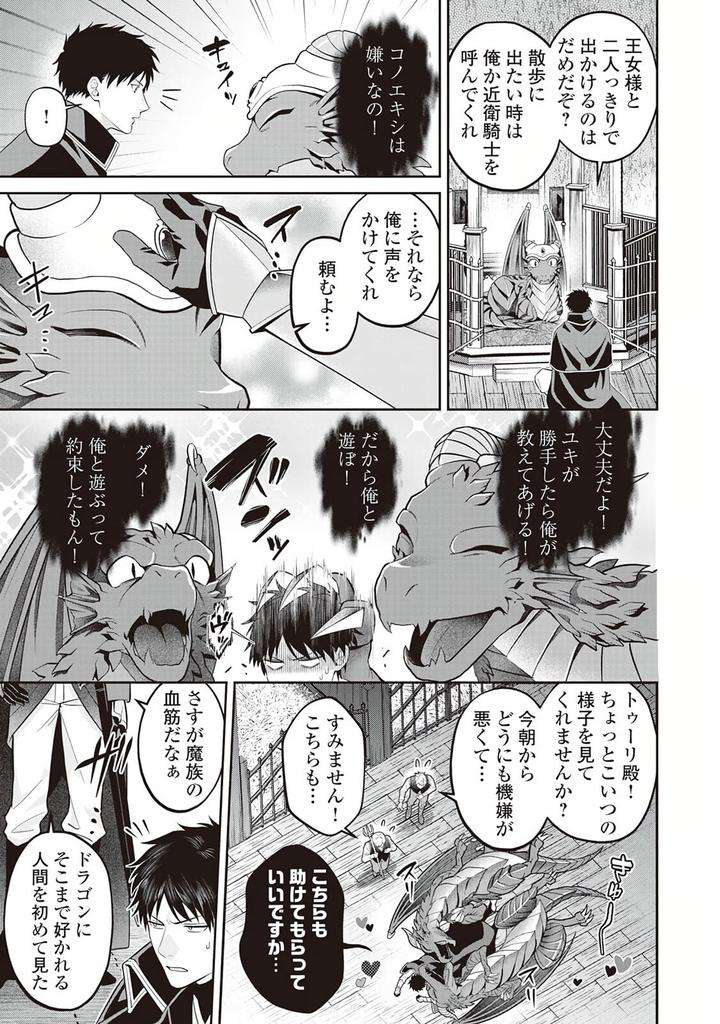 Hanma-No-Ryuukishi-Wa-Henkyouhaku-Ni-Shuuchaku-Sareru-By-Morinaga-Aguri-Yashiro-Keito-Jp page 7
