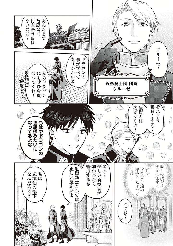 Hanma-No-Ryuukishi-Wa-Henkyouhaku-Ni-Shuuchaku-Sareru-By-Morinaga-Aguri-Yashiro-Keito-Jp page 8