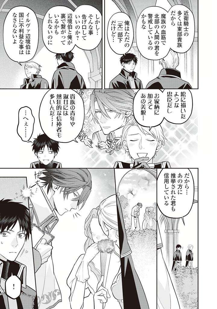 Hanma-No-Ryuukishi-Wa-Henkyouhaku-Ni-Shuuchaku-Sareru-By-Morinaga-Aguri-Yashiro-Keito-Jp page 9