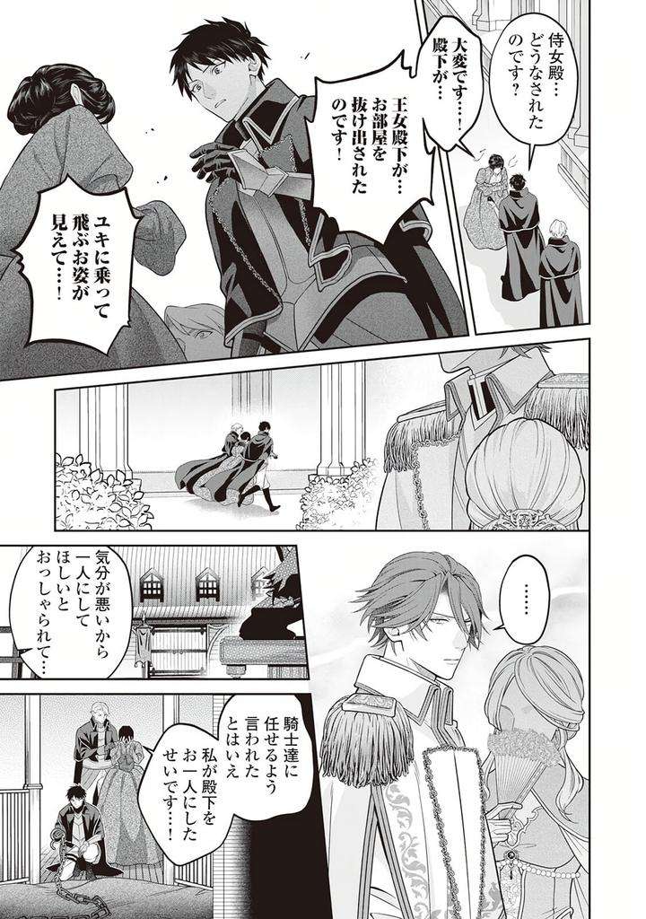 Hanma-No-Ryuukishi-Wa-Henkyouhaku-Ni-Shuuchaku-Sareru-By-Morinaga-Aguri-Yashiro-Keito-Jp page 11