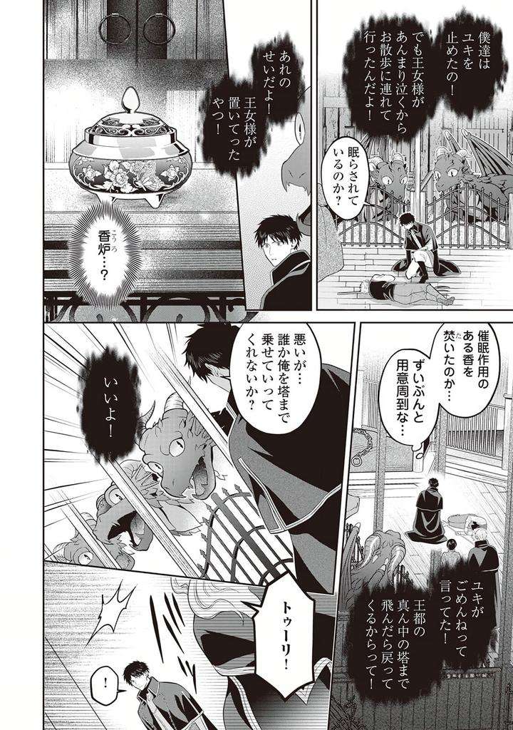 Hanma-No-Ryuukishi-Wa-Henkyouhaku-Ni-Shuuchaku-Sareru-By-Morinaga-Aguri-Yashiro-Keito-Jp page 12