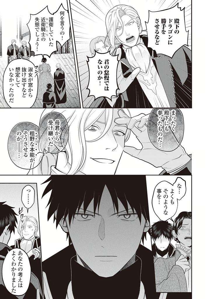 Hanma-No-Ryuukishi-Wa-Henkyouhaku-Ni-Shuuchaku-Sareru-By-Morinaga-Aguri-Yashiro-Keito-Jp page 13