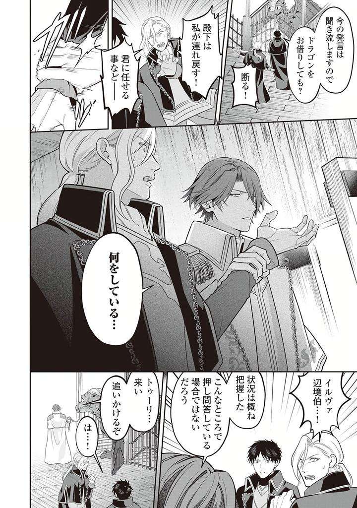 Hanma-No-Ryuukishi-Wa-Henkyouhaku-Ni-Shuuchaku-Sareru-By-Morinaga-Aguri-Yashiro-Keito-Jp page 14