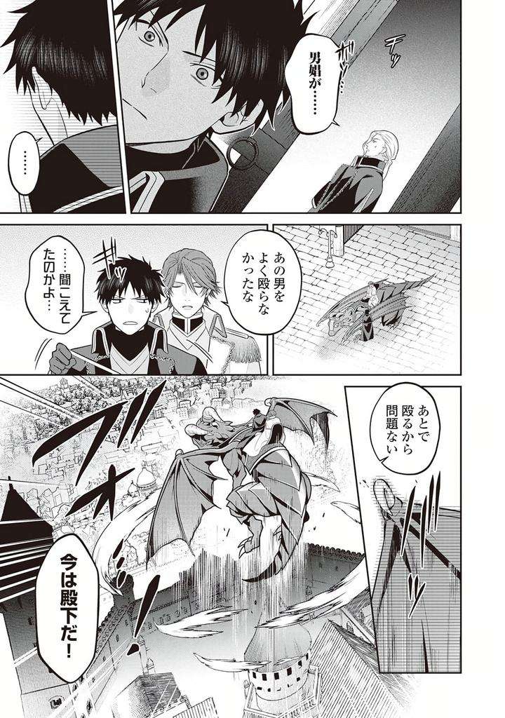 Hanma-No-Ryuukishi-Wa-Henkyouhaku-Ni-Shuuchaku-Sareru-By-Morinaga-Aguri-Yashiro-Keito-Jp page 15